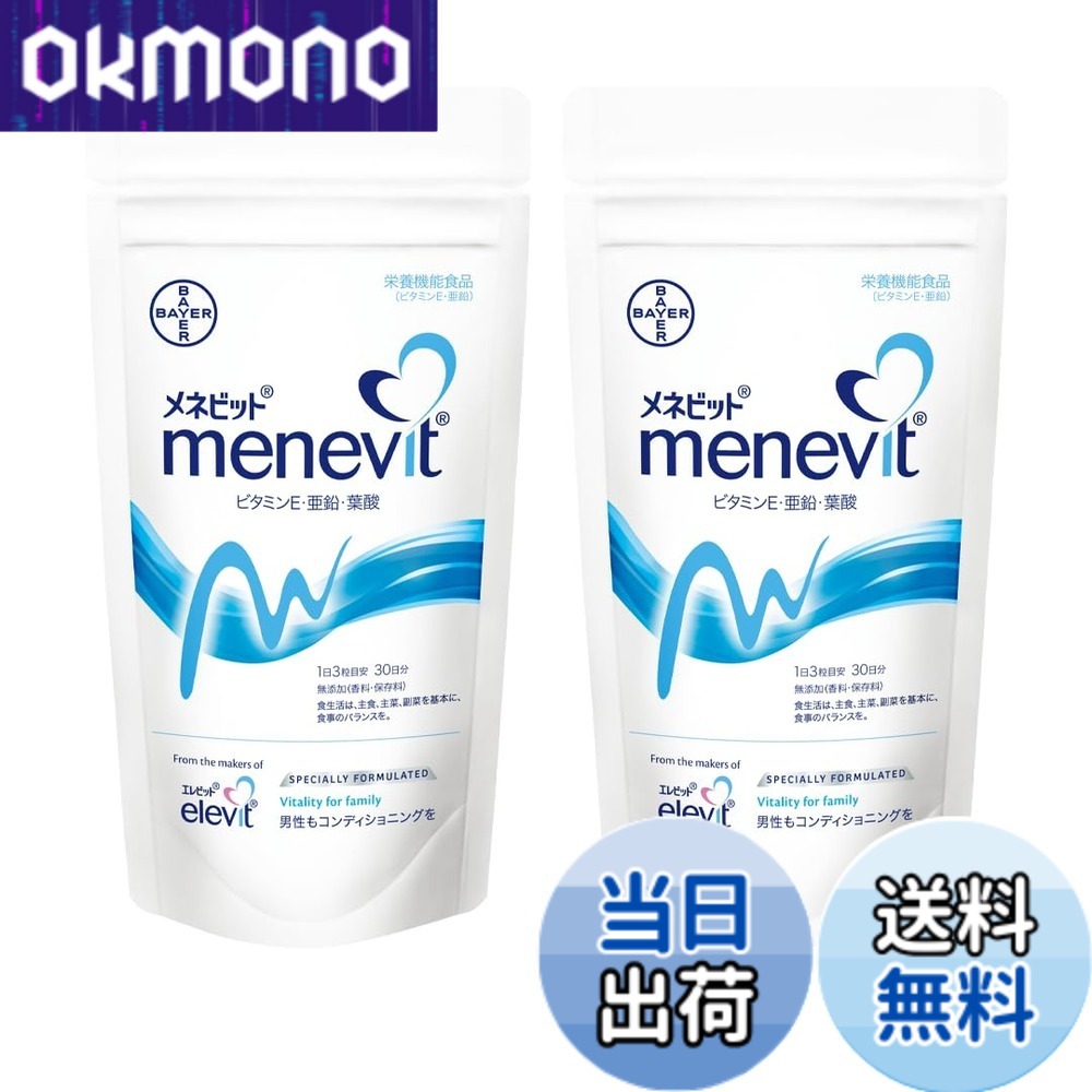 【貨物輸送無料】【堅苦しさ】 メネビット 成人男性 妊活 サプリ 90粒x2袋 60日分 精育 助けること ジンク ヴィタミン E 葉酸 Lカルニチン 2ヶ月 合切袋 バイエル薬品