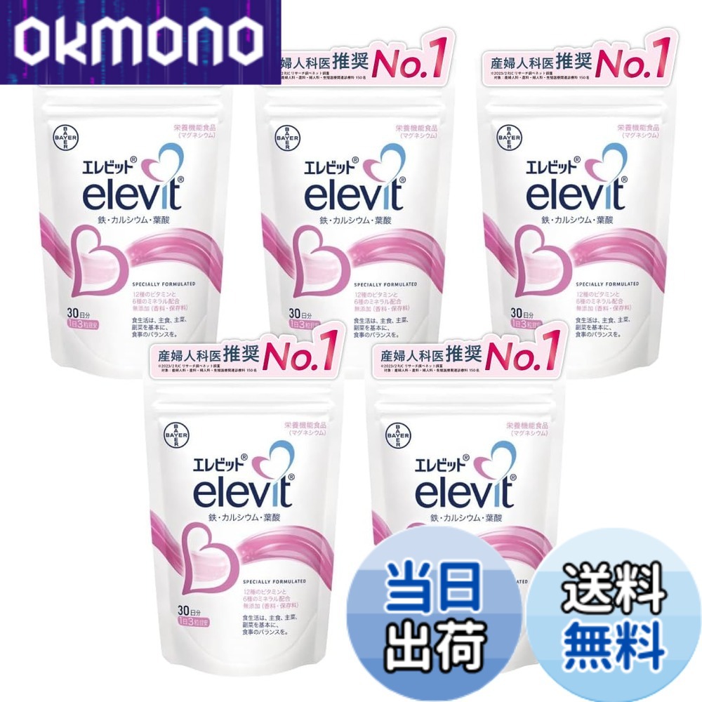 【貨物輸送無料】エレビット 葉酸 サプリ 90粒x5袋 150日分