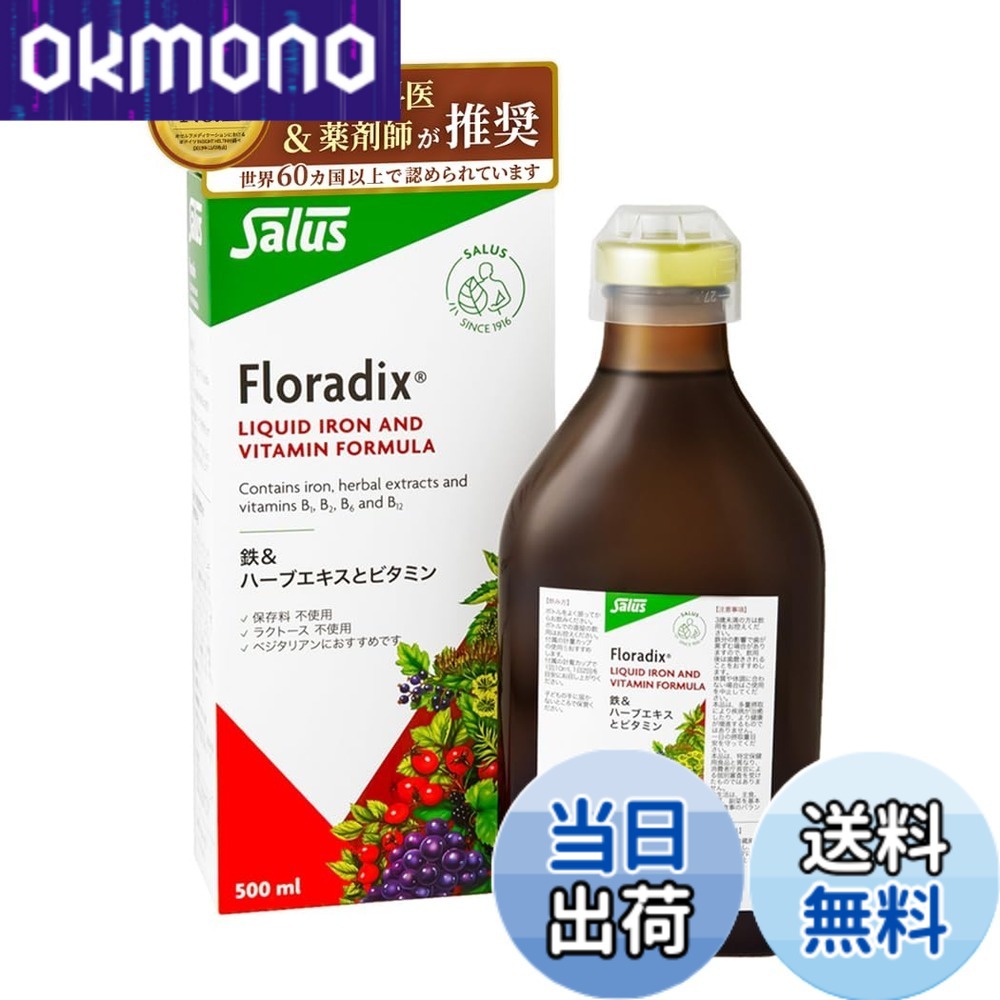 【貨物輸送無料】【御医者さんとき勧める】鉄分サプリ フローラディクス 500ml 30日分 鉄分ドリンク Floradix 鉄付け足し 裳裾鉄 ヴィタミン 干し李250倍の鉄
