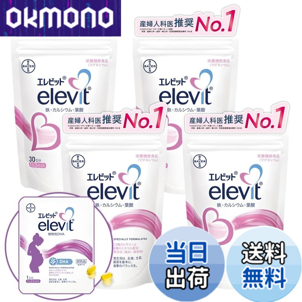 【貨物輸送無料】【堅苦しさ】 エレビット 葉酸 サプリ 90粒x4袋 + 草木性 DHAおテスト作業2粒 120日分【妊活-妊孕】（ヴィタミン 鉱物 鉄 分 Ca マルチヴィタミン 4ヶ月 合財袋 バイエル薬品 紅麹 不当てはめる）
