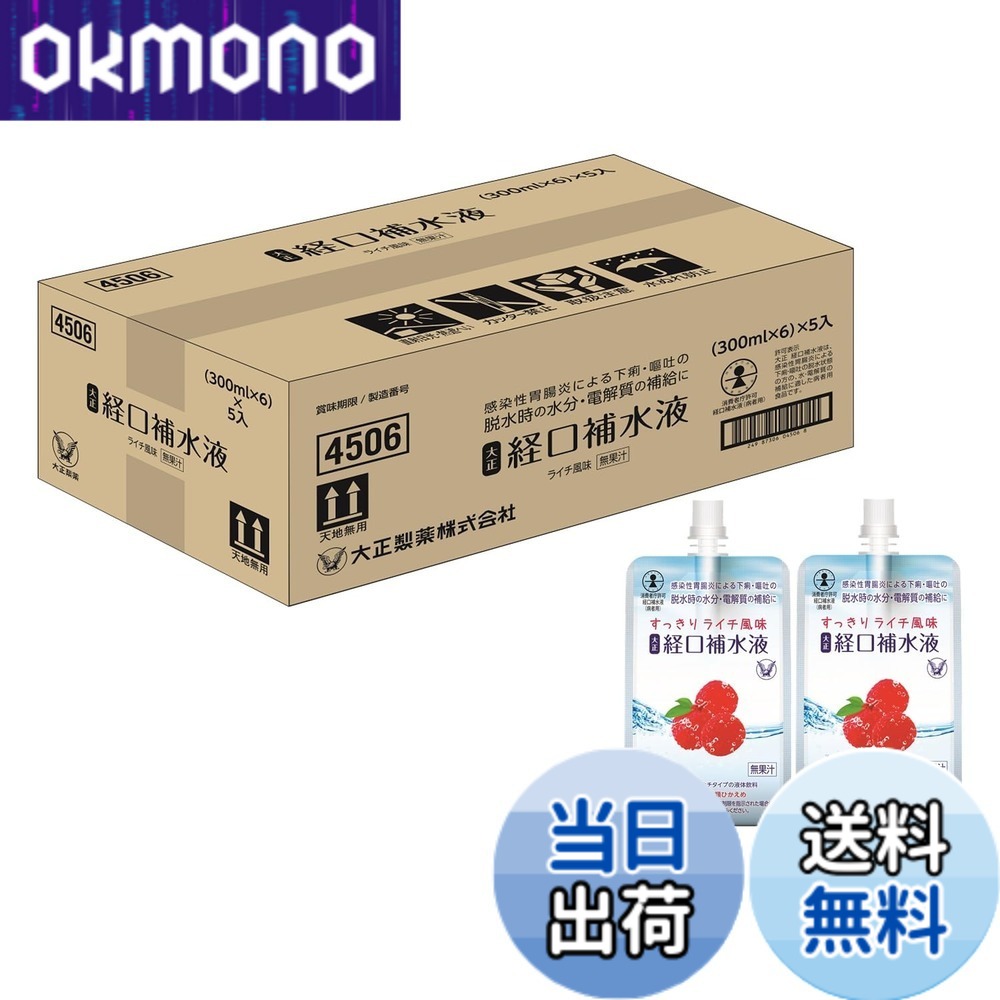 【貨物輸送無料】大正 口述試験補水液 300mlx30個 すっきりライチ味わい 接触感染性胃の腑炎によるくだり腹・吐きだすの干上がる物質の状態の方の水分・電解質の付け足しに 病人用食料雑貨類