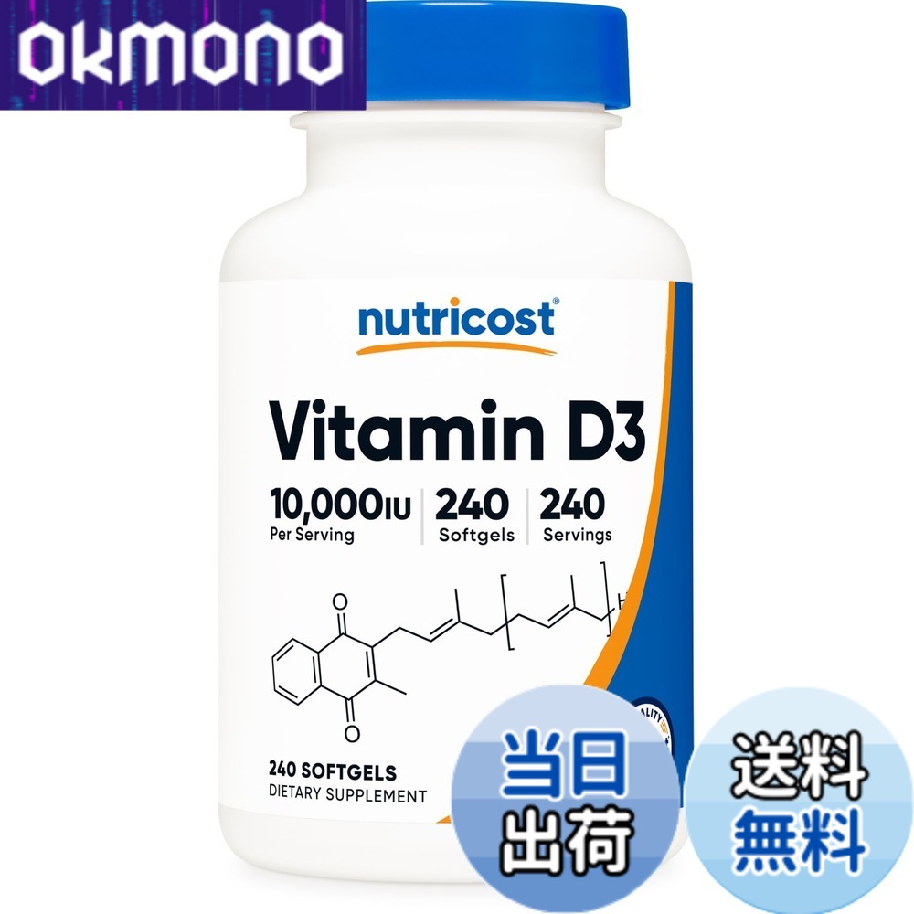 【貨物輸送無料】Nutricost ヴィタミンD3 10000 IU 240ホンブルグ帽宇宙カプセル Non-GMO グルテン無償性