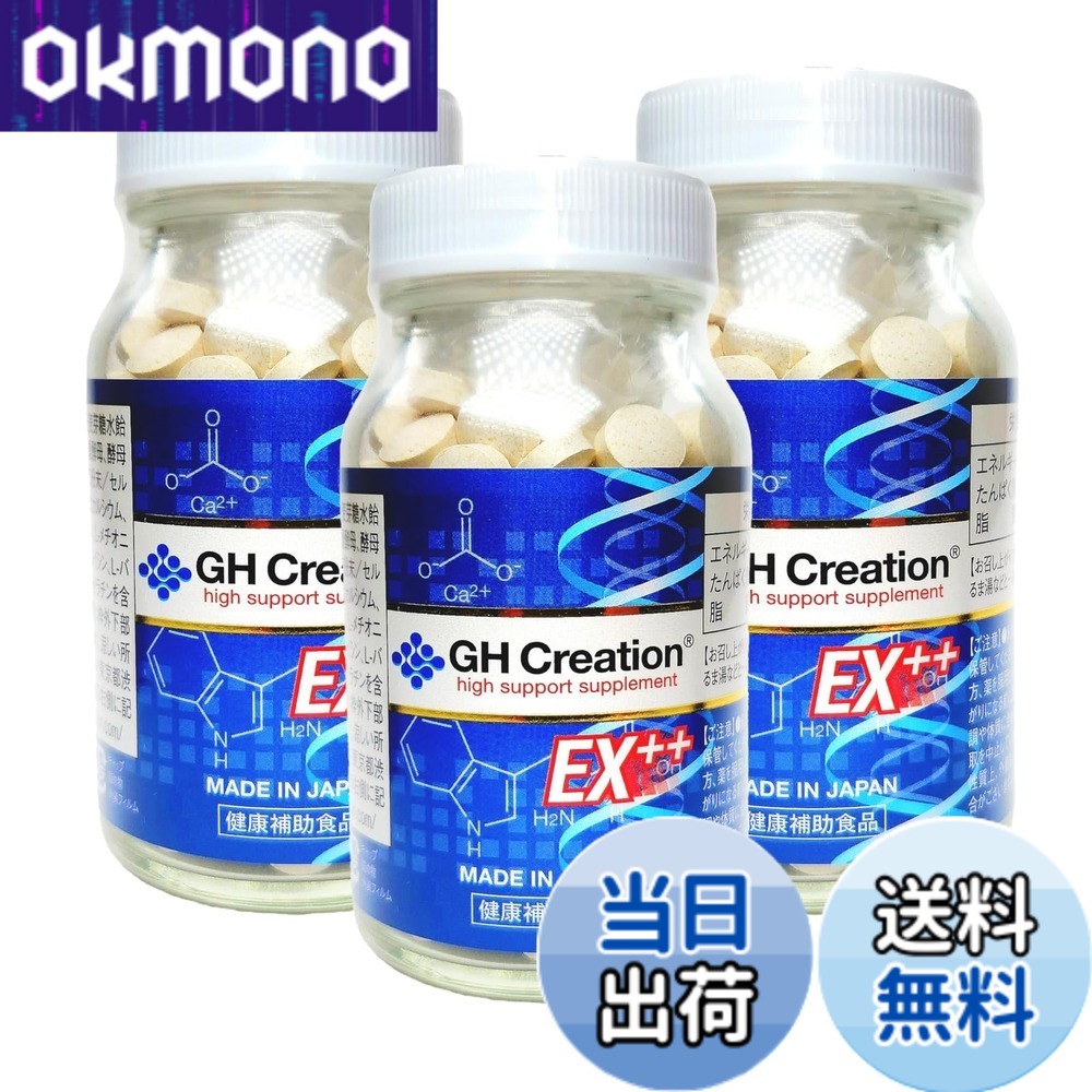 【貨物輸送無料】GH Creation EX ジーエイチ 設置 EX 300瓱 (270粒 (x 3)) 富士割り増し金 サプリケース付き添い人
