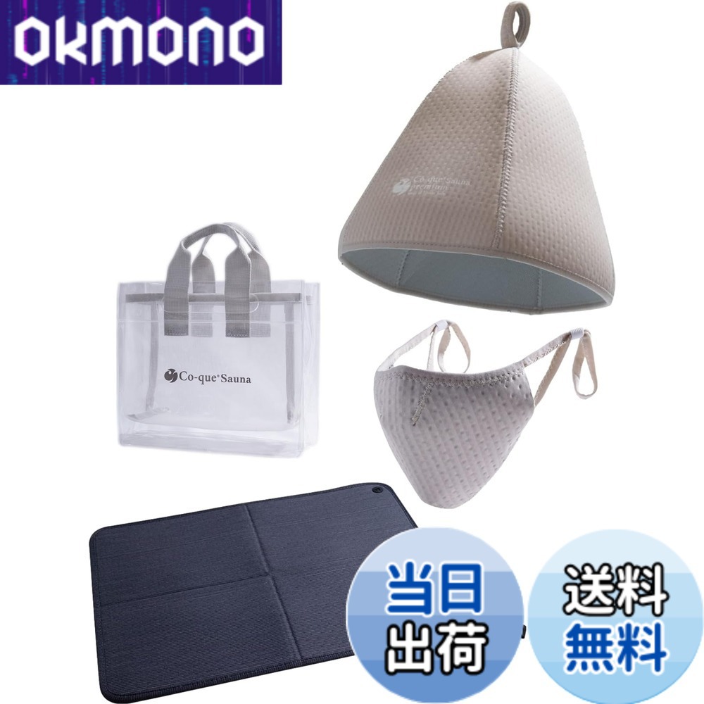 【貨物輸送無料】[co-que] サウナかぶり笠＆サウナ引っ敷き\u0026恍ける＆3Wayスパバック 色：hat:グレージュ/mat:暗然たる薄墨色/mask:グレージュ、大きさ：M
