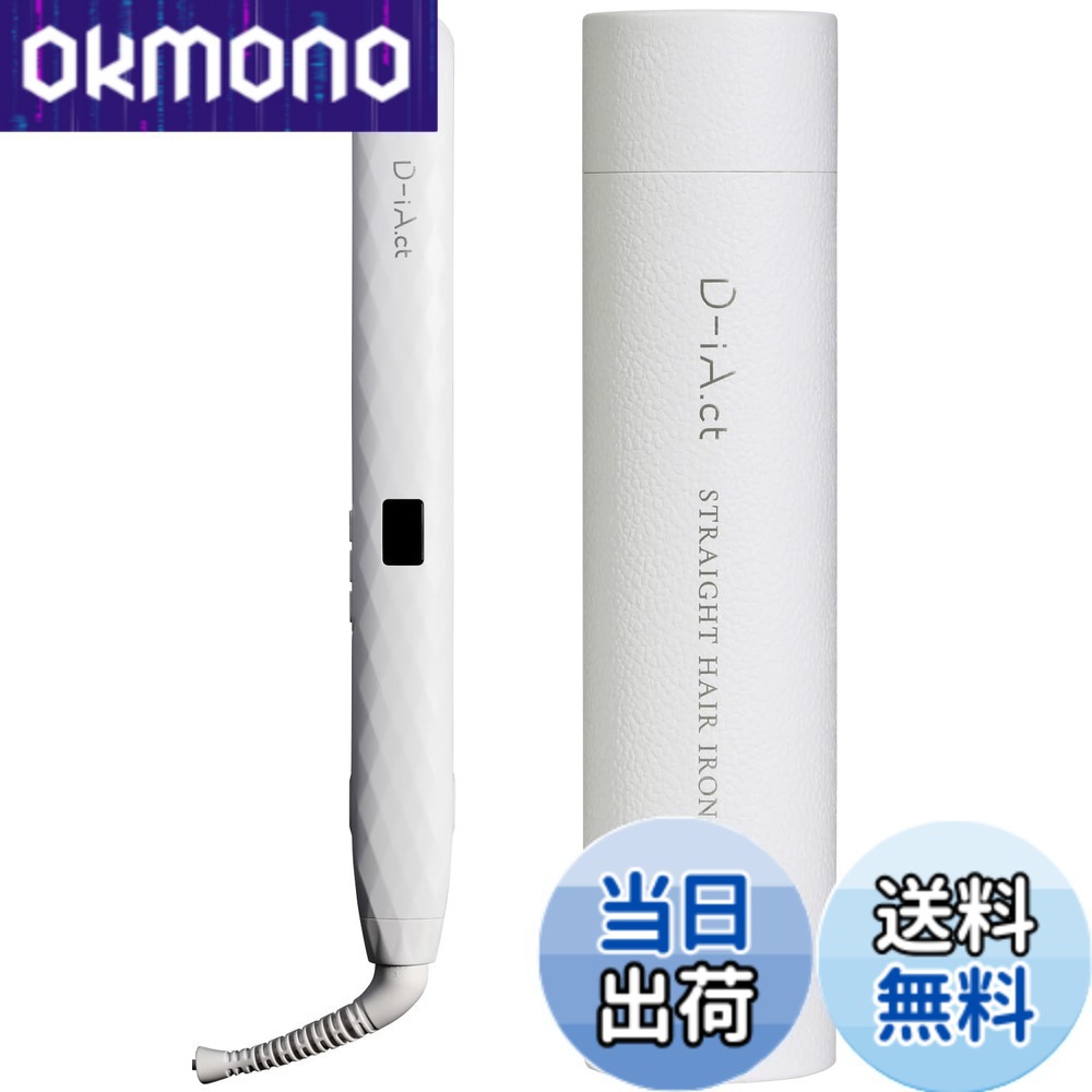 【送料無料】D-iA.ct(ダイアカラット) ストレートヘアイアロン 色：ホワイト