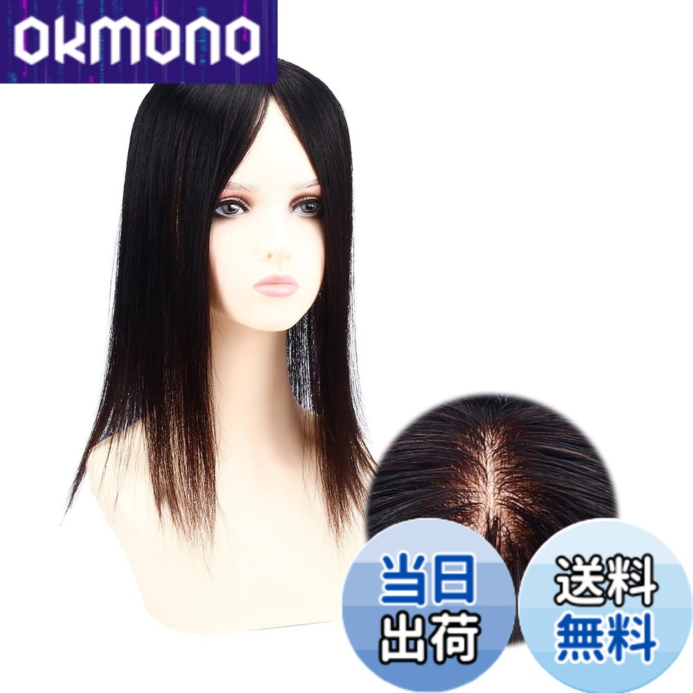 【送料無料】HIYE 部分ウィッグ 100%人毛 トップカバー 総手植え 肌色ネット 人工皮膚付け 抜け毛 増量用ヘアピース つむじカバー ストレート レディース ハゲ隠し ミセス ウィッグ 3D 軽薄 人毛ウイッグ ノーカット 色:自然色、サイズ:35cm|OKmono