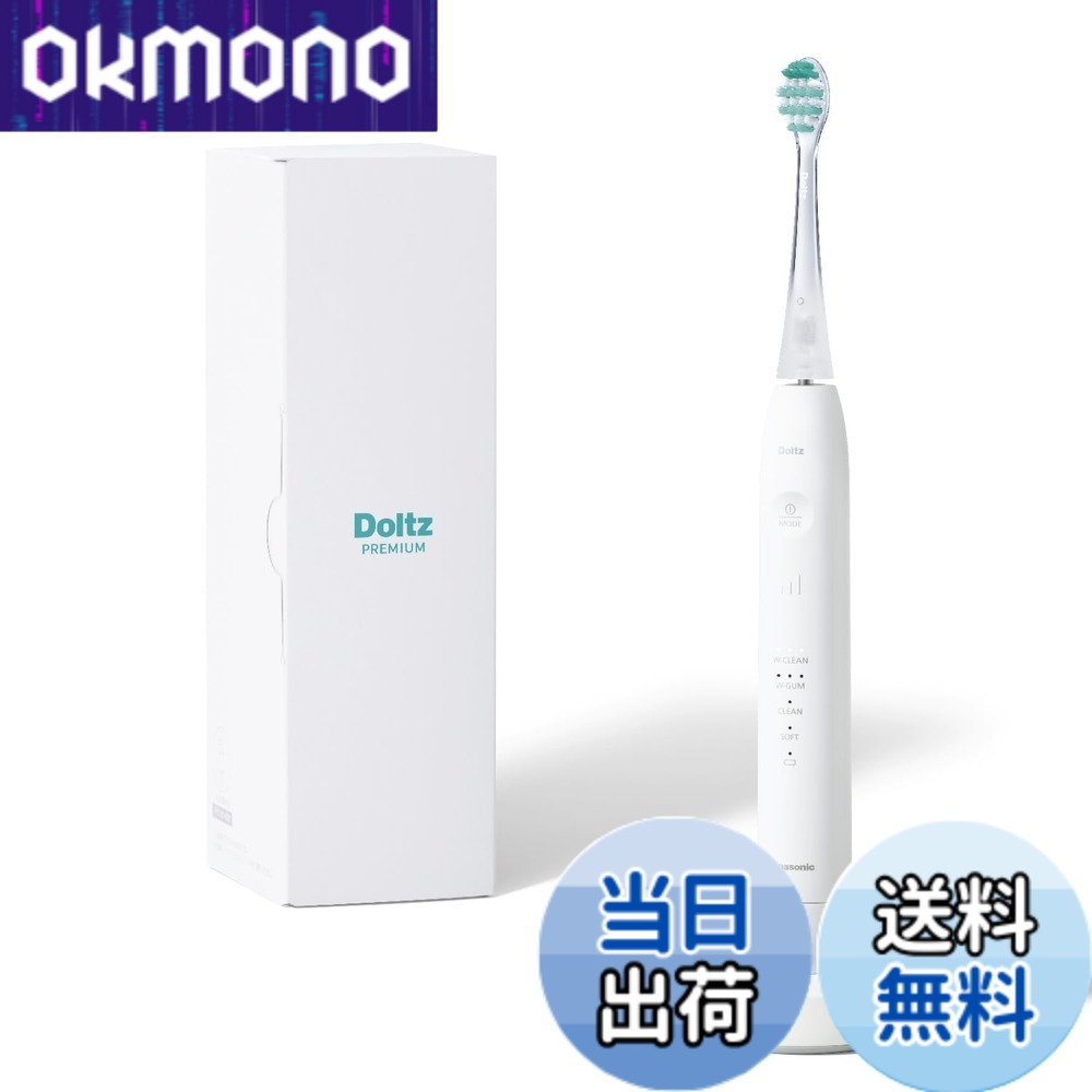 【送料無料】パナソニック 電動歯ブラシ ミドルモデル 色:ホワイト|OKmono