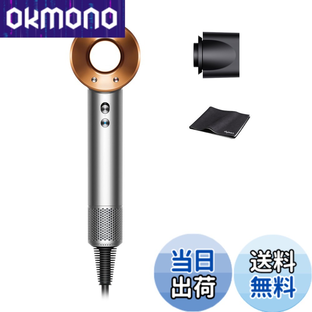 【貨物輸送無料】Dyson(ダイソン) ドライヤー Supersonic 色：Ni/コッパー