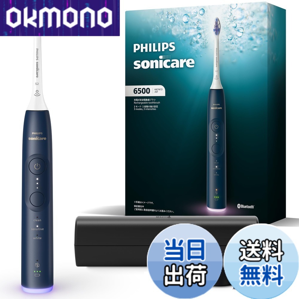 【送料無料】フィリップス 電動歯ブラシ ソニッケアー 5300 6500 色：ネイビーブルー｜OKmono