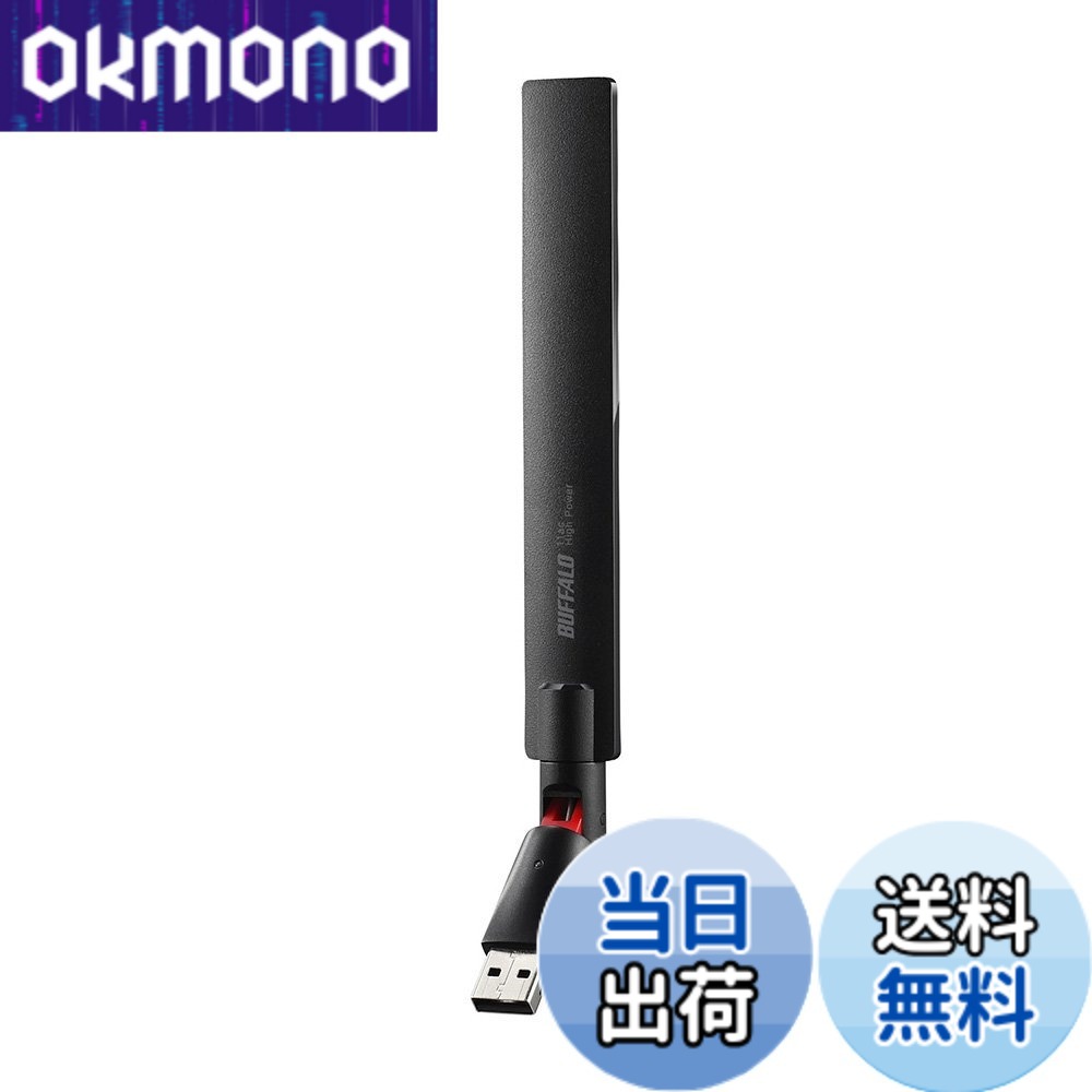 【貨物輸送無料】BUFFALO 11ac/n/a/g/b 433Mbps USB2.0用 無線電話ローカルエリアネットワーク子機 日本製造業者 WI-U2-433DHP 色：黒いこと