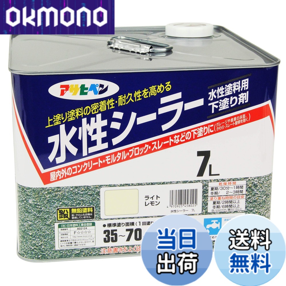 【貨物輸送無料】アサヒペン(Asahipen)水溶性シーラー 色：黄色、大いさ：7L