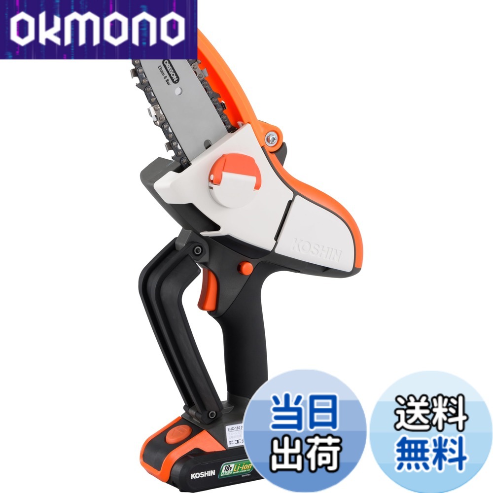 【送料無料】工進(KOSHIN) 18V 2.0Ah 充電式 ハンディ チェーンソー 色:黒・白・オレンジ、サイズ:ガイドバー100mm|OKmono