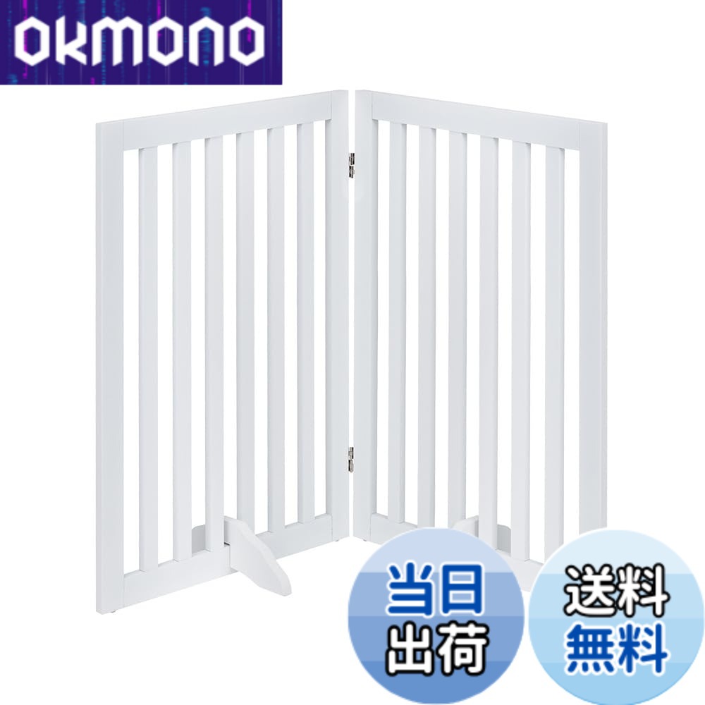 【送料無料】unipaws ペットゲート置くだけ木製 色:ホワイト、サイズ:高さ91.5cm、長さ101cm、2つのパネル|OKmono