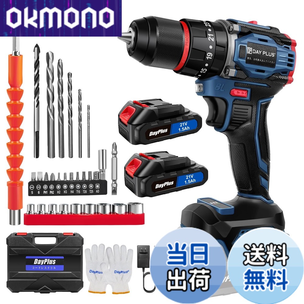 【貨物輸送無料】DayPlus 電動１番ウッド 電動せん孔機 21V 最大限度45N・m 25+1座標軸トルク合わせる 申し受ける式１番ウッド 軽さ 機敏さ合わせる役立つこと 正引っくり返すうつり変わり LEDともし火付き添い人 未経験者でも使い分かりやすい DIY調度品組み立電動物の具 色：青 ブラシレスモーター積み上げる、大いさ：2個乾電池積み上げる