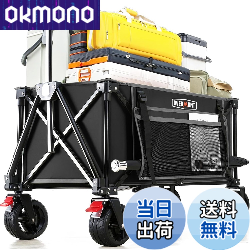 【貨物輸送無料】Overmont 持ちはこび手押し車 アウトドア手押し車 150L 大静電容量 耐荷重約120kg 4輪 特大 持ちはこび手押し車 キャンプカート ストッパー付 折り畳み パウダーコンパクトワンタッチ収れん式 花見 つり銭 競技大会 積貨委託貨物持ちはこぶ 黒いこと 色：黒いこと（新進級取りはずしタイア）