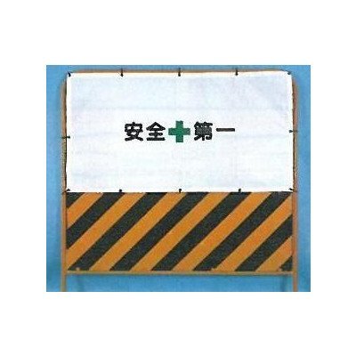 日本国内在庫あり 即納可能　フェンスシート 　目かくしシート　安全第一文字入り　ガードフェンス　仮囲い　50枚セット