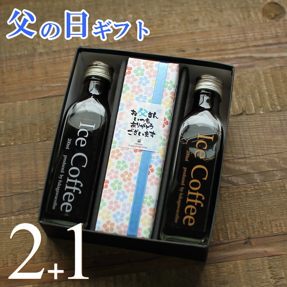 楽天市場 父の日 ギフト プレゼント コーヒー アイスコーヒー 珈琲羊かんセット アイスコーヒー 2本 羊かん 1本 送料無料 ようかん 羊羹 高級 かわいい おしゃれ パッケージ ラッピング メッセージ付き 深川珈琲 広島 父 Y2 1 おこデパ