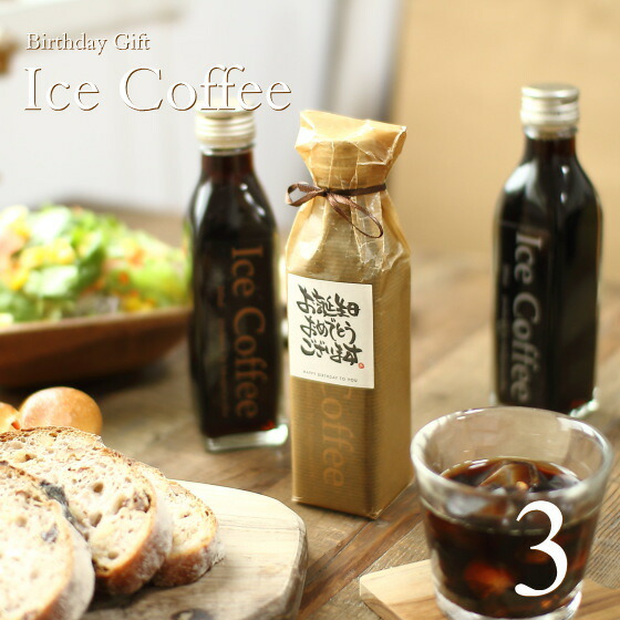 楽天市場 誕生日 プレゼント コーヒー ギフト アイスコーヒー 無糖 ビン 0ml 2本入り 高級 プレゼント かわいい おしゃれ ラッピング ボトルラッピング のし プチギフト ちょっとした 品 父 母 男性 女性 深川珈琲 広島 誕 Bin2 おこデパ