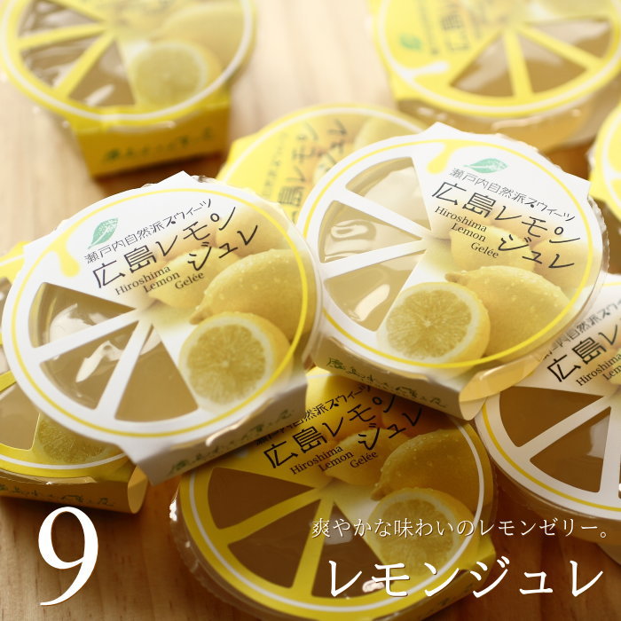 レモンジュレ様