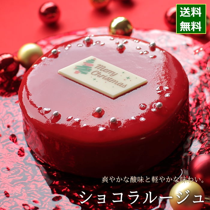 クリスマスケーキ 予約 2021 真っ赤な ザッハトルテ ショコラルージュ 15cm 5号 サイズ 目安 4人 5人 6人分 クリスマス パーティー ケーキ チョコレートケーキ 爽やか さっぱり 酸味 数量 限定 かわいい おしゃれ 送料無料 ジョリーフィス 広島 Lucasguerraadv Com Br