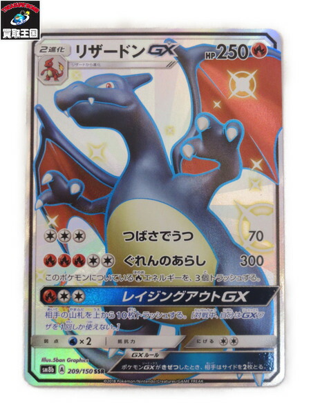 21公式店舗 色違い Ssr Gx リザードン ポケモンカードゲーム Guiacieneguilla Com