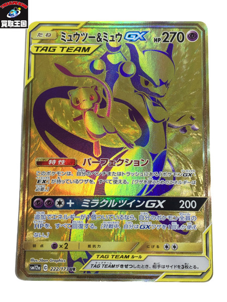 楽天市場 ミュウツー ミュウgx Ur ポケットモンスター 中古 買取王国 楽天市場店