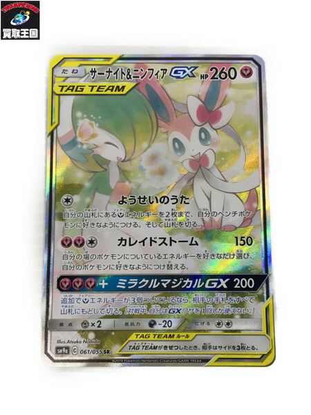 楽天市場 ｻｰﾅｲﾄ ﾆﾝﾌｨｱgx 061 055 Sm9a 中古 買取王国 楽天市場店