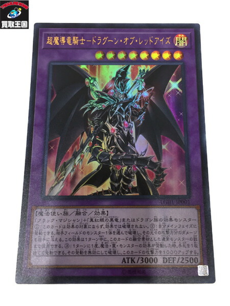 楽天市場 超魔導竜騎士 ドラグーン オブ レッドアイズ 遊戯王 中古 買取王国 楽天市場店
