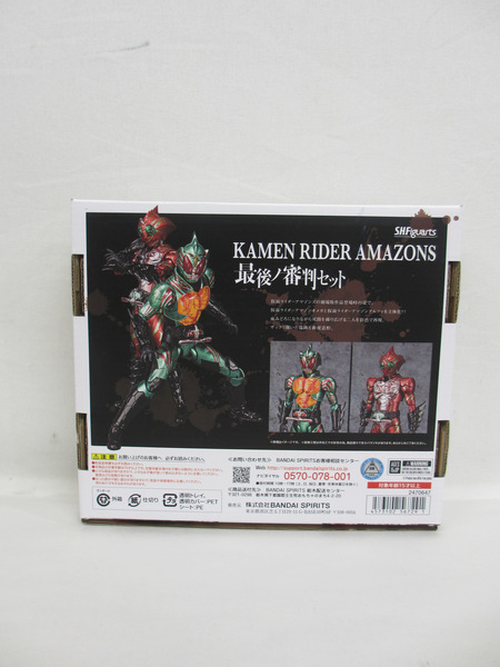 最後ノ審判セット 中古 買取王国 S H Figuarts フィギュア 仮面ライダーアマゾンズ S H Figuarts コレクション 店