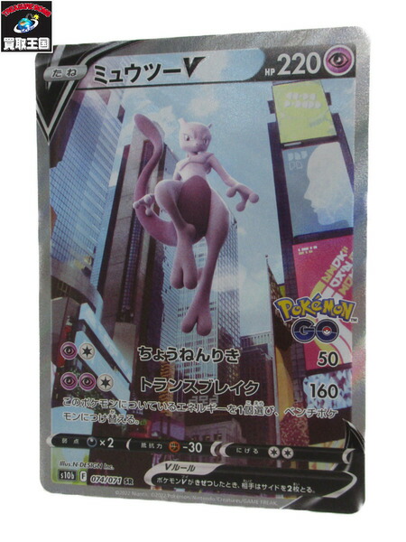 ミュウツーV(074 071)s10b