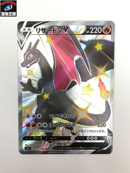 ポケモンカード リザードンv Ssr 307 190 S4a トレーディングカード 中古 Runawayapricot Com