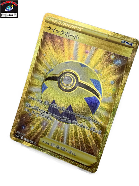 ポケモンカードゲーム Ur クイックボール 074 060 S1h 本体のみ ダメージあり 中古 Yahalla Com