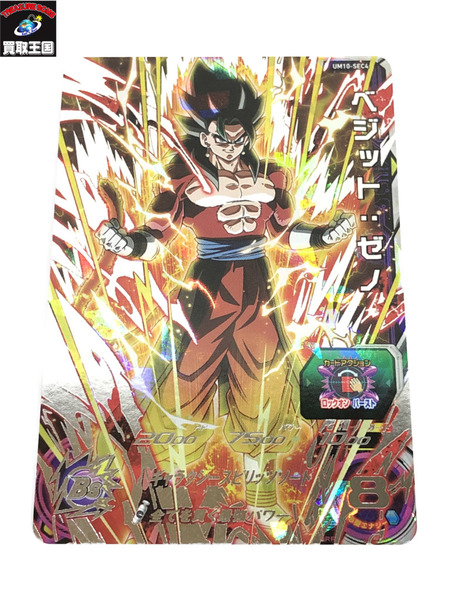 Um10 Sec4ベジット ゼノ ドラゴンボールヒーローズ 中古 Sfeah Com