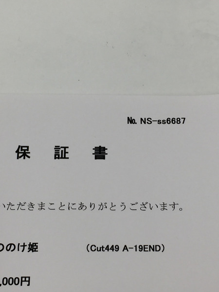 楽天市場 ジブリ セル画 エボシ御前 もののけ姫 中古 買取王国 楽天市場店