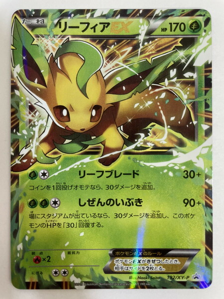 楽天市場 ポケモン リーフィアex Promo 192 Xy P 中古 買取王国 楽天市場店