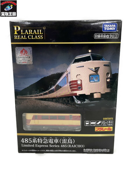 希少☆新古品 プラレール EC03 L特急(動力車付き)☆485系つばめ/昭和 ✨ 希少品 485系 L特急 つばめ ✨ 旧動力 三両 絶版 レトロ 国鉄