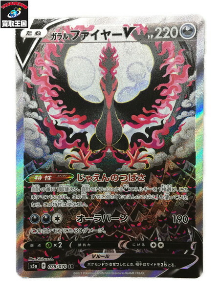 Sr ガラルファイヤーv 078 070 S5au3000ポケモンカードu3000ポケカ 中古 Highsoftsistemas Com Br