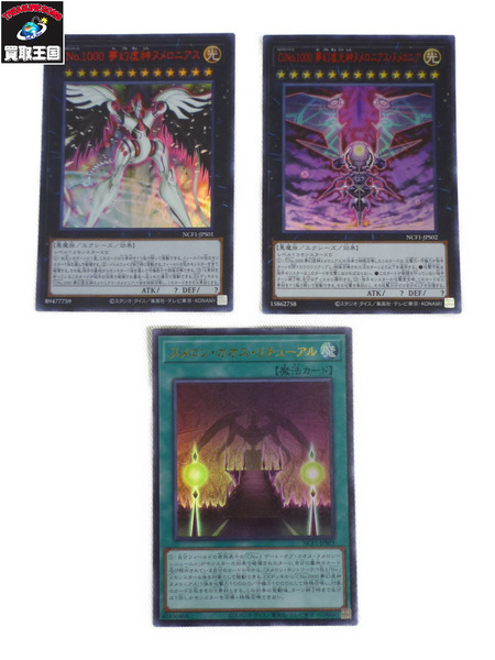 遊戯王 No Complete File Piece Of Memories 3枚 中古 Butlerchimneys Com