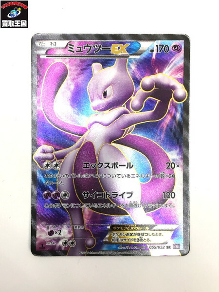 楽天市場 ポケモンカード ミュウツーex Bw3紫 055 052 Sr Sr トレーディングカード 中古 買取王国 楽天市場店