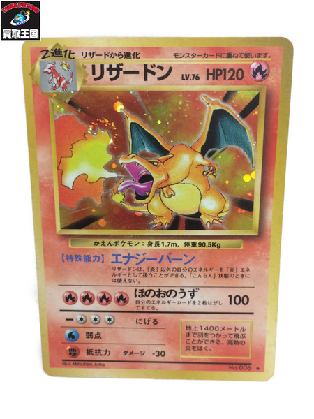 旧ポケモンカード リザードン かえんポケモン 状態考慮 キズアリ 中古 Francophile Dk