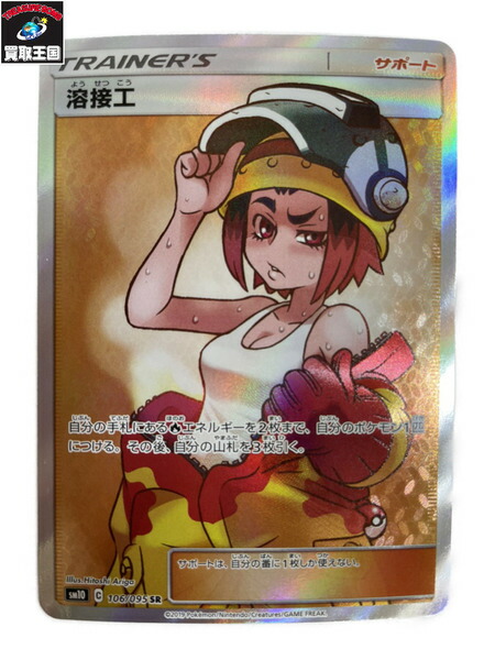 楽天市場 ポケモン 溶接工 Sr Sm10 106 095 中古 買取王国 楽天市場店 楽天市場 ポケモン 溶接工 Sr Sm10 106 095 中古 買取王国 楽天市場店