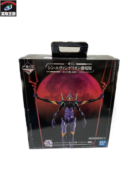 Bandai 一番くじ シン エヴァンゲリオン劇場版 A賞 エヴァンゲリオン第13号機 フィギュア 中古 Psicologosancora Es