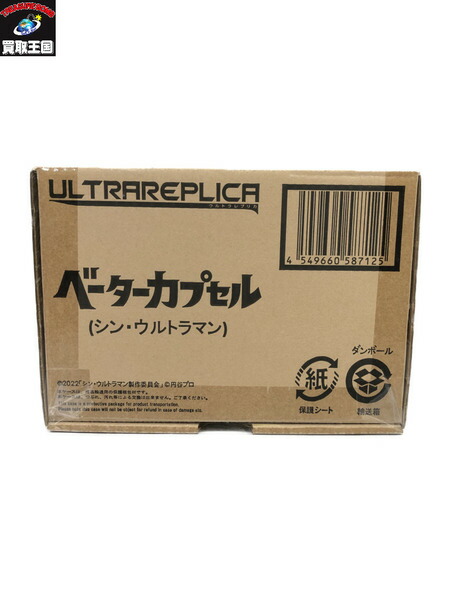 【プレバン限定】輸送箱未開封品シンウルトラマン　ベータカプセル プレバン限定】輸送箱未開封品シンウルトラマン ベータカプセル