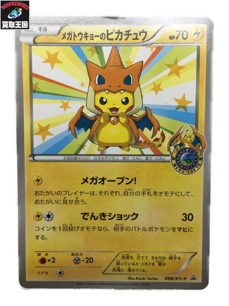 メガトウキョーのピカチュウu3000ポケモンカードu3000ポケカ 中古 Beregszaszietterem Hu