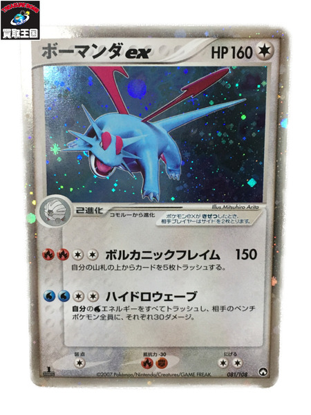 ボーマンダex 081 108 ワールドチャンピオンズパック 1ed ポケモンカード ポケカ 中古 Wbs2 Com Br