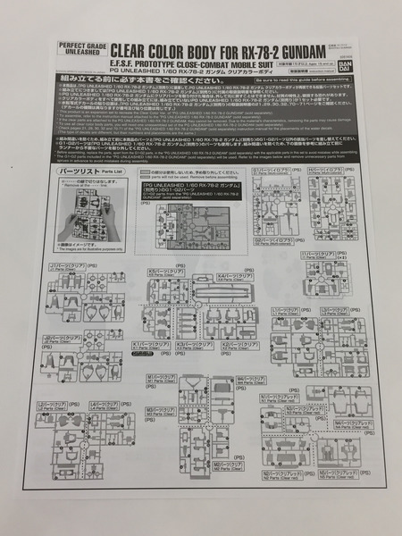 Pg Unleashed 1 60 Rx 78 2 ガンダム クリアカラーボディ 中古 septicin Com