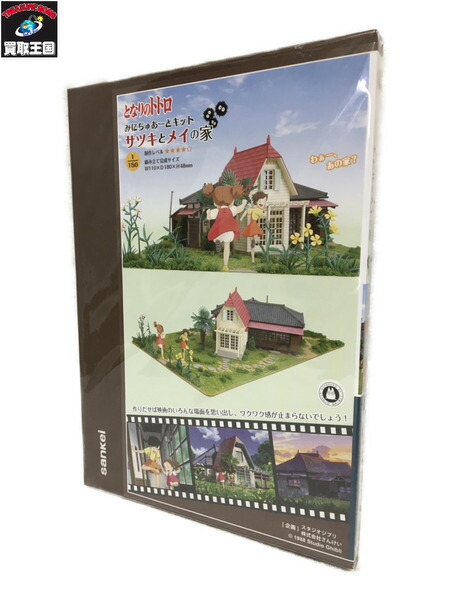 ジブリ 街並みコレクション となりのトトロ サツキとメイの家 となりのトトロ』のメイとサツキが住むおうちが遊び心あふれる
