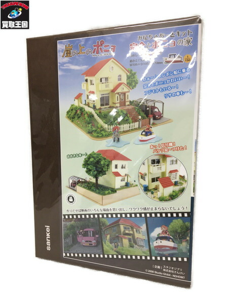 ジブリ ペーパークラフト　崖の上のポニョ【中古】画像