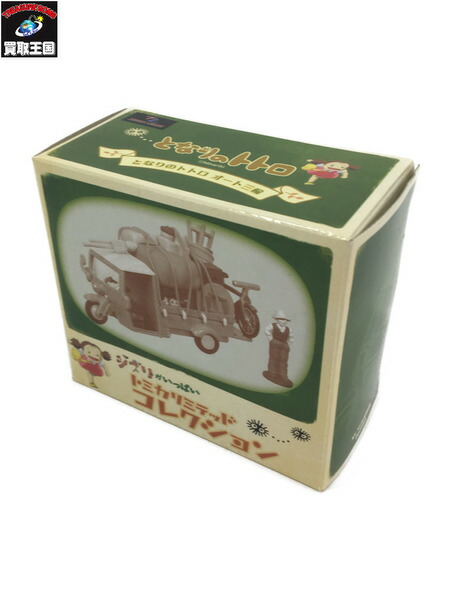 楽天市場】【中古】 ラジコン となりのトトロ はしるぞ