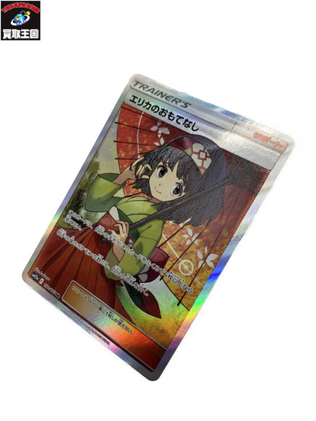 ポケモンカードゲーム Sr エリカ属のおもてなし 190 173 Sm12a 本体のみ 厄難あり 中古 Eurovisionbd Com